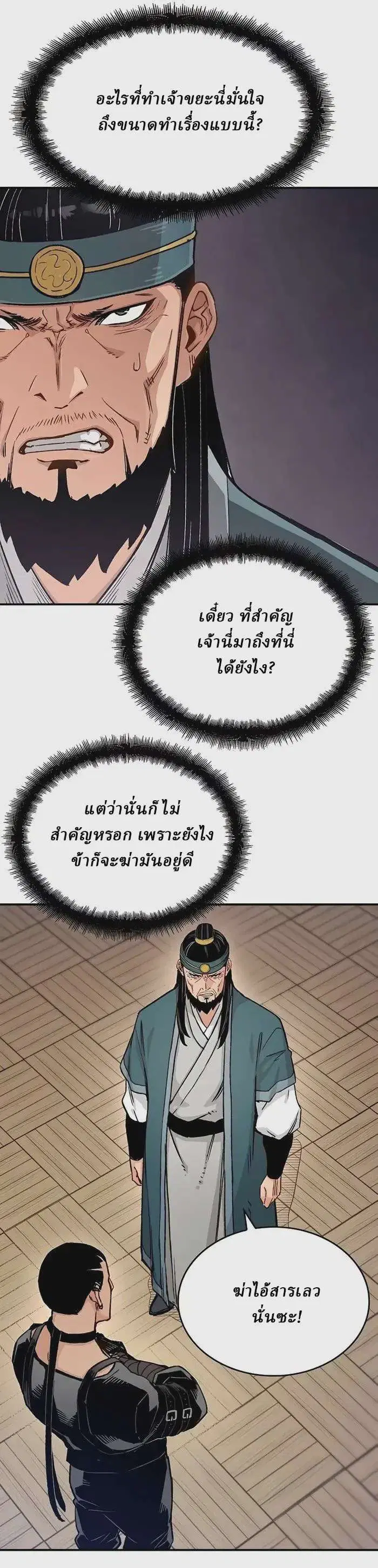 Reborn As The Heavenly Demon ตอนที่ 11 หน้า 4