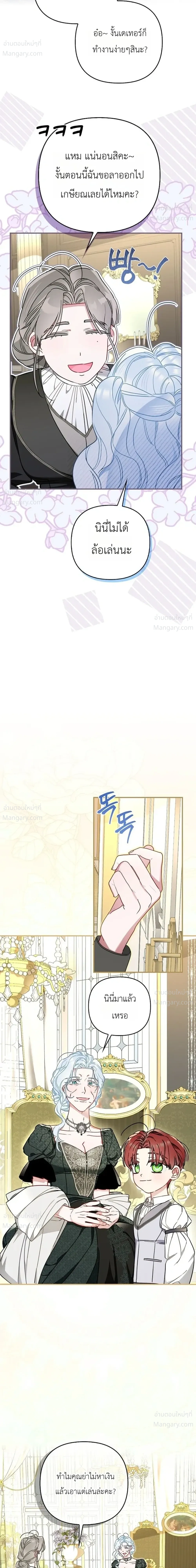 The Heroine Takes Everything – ภารกิจหาเงินของเบบี๋วัย 4 ขวบ ตอนที่ 4 หน้า 27