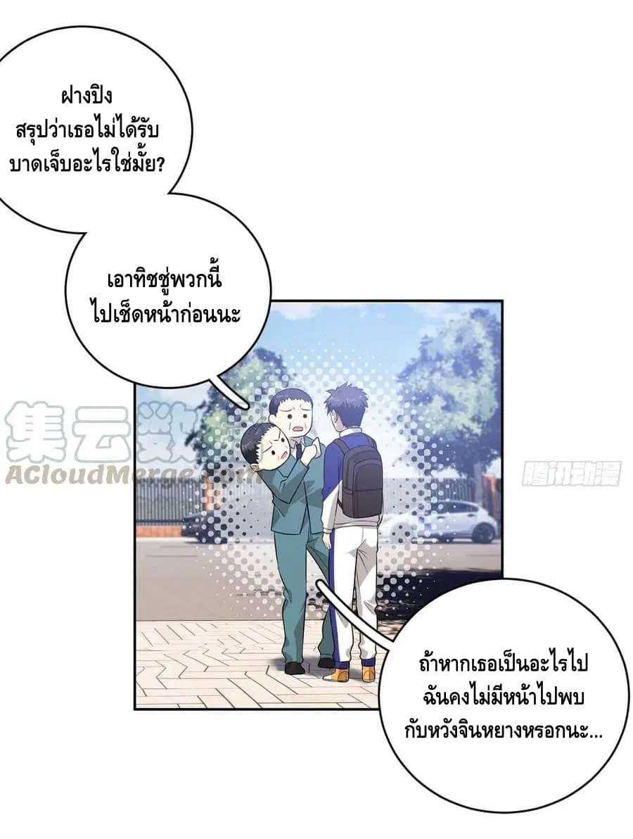 Global Martial Arts ตอนที่ 19 หน้า 36