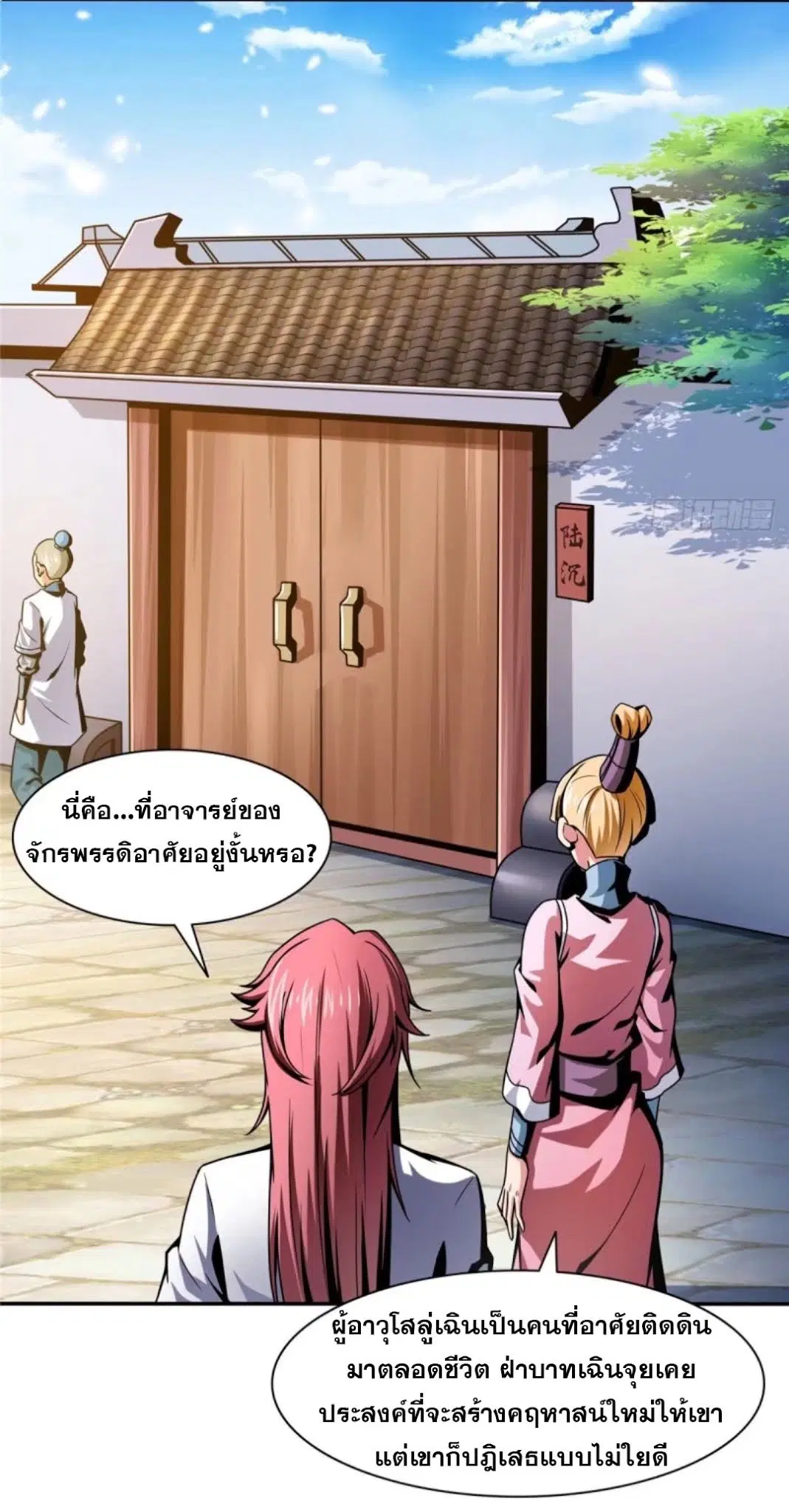 Library to Heaven’s Path ตอนที่ 29 หน้า 22