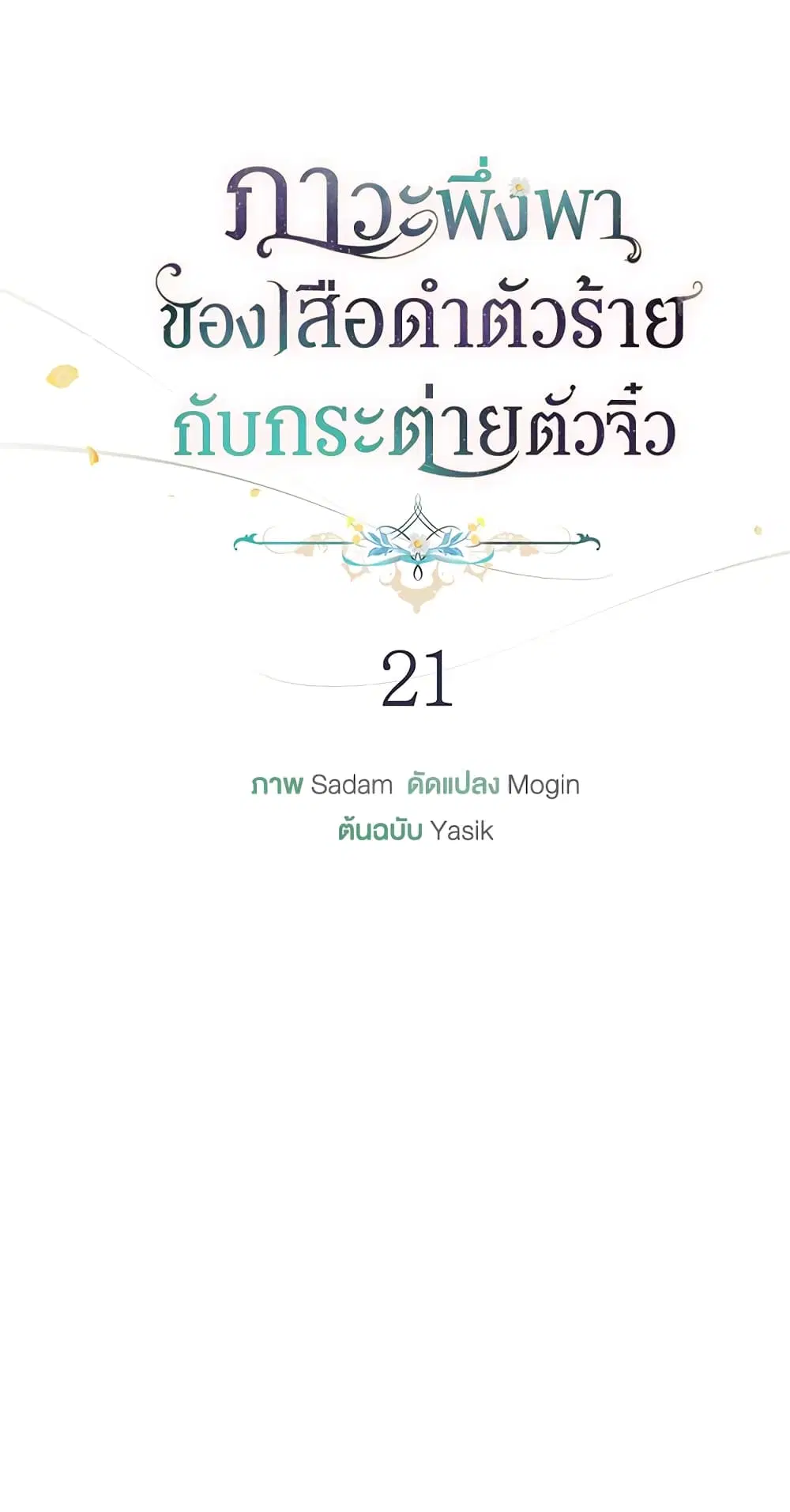 The Symbiotic Relationship Between a Panther and a Rabbit ตอนที่ 21 หน้า 14