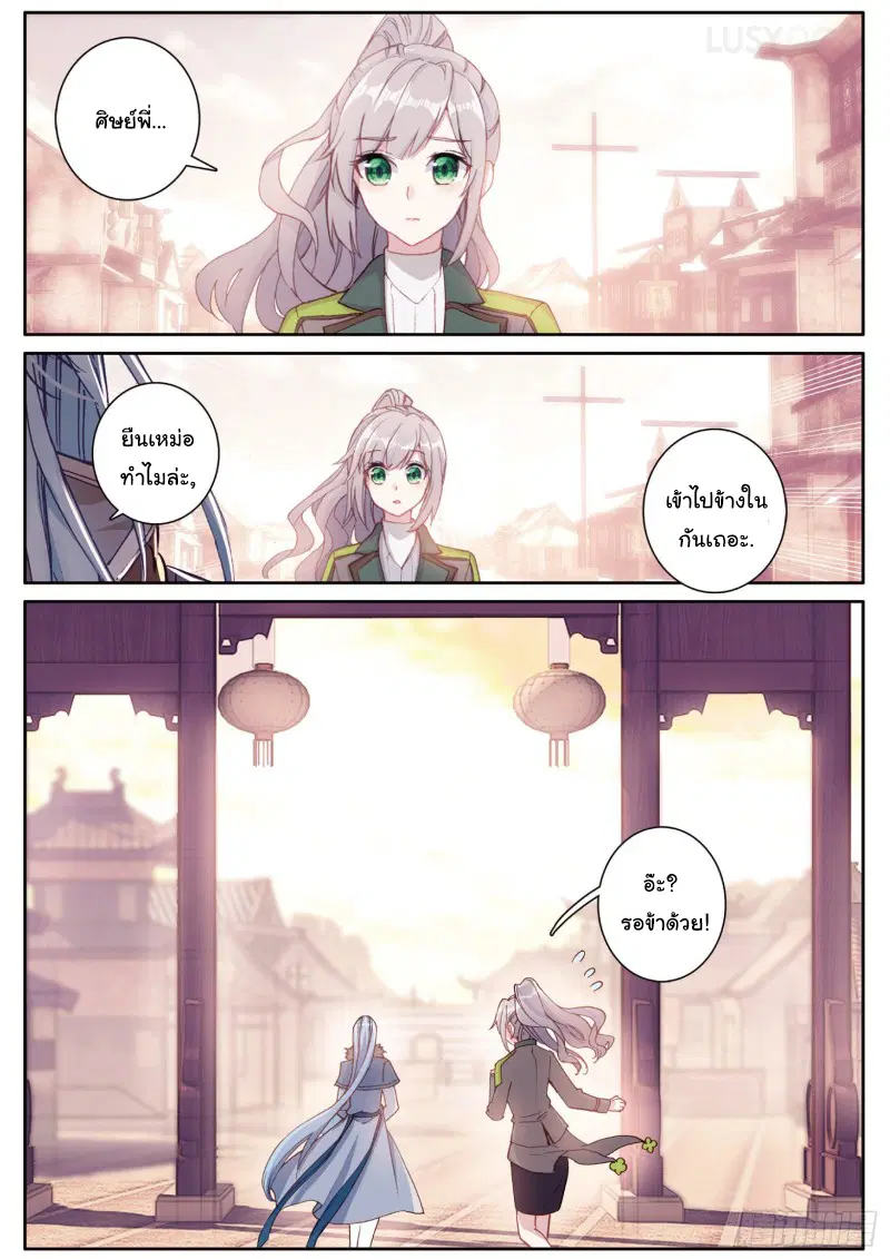 Douluo Dalu III: Longwang Chuanshuo ตอนที่ 137 หน้า 15