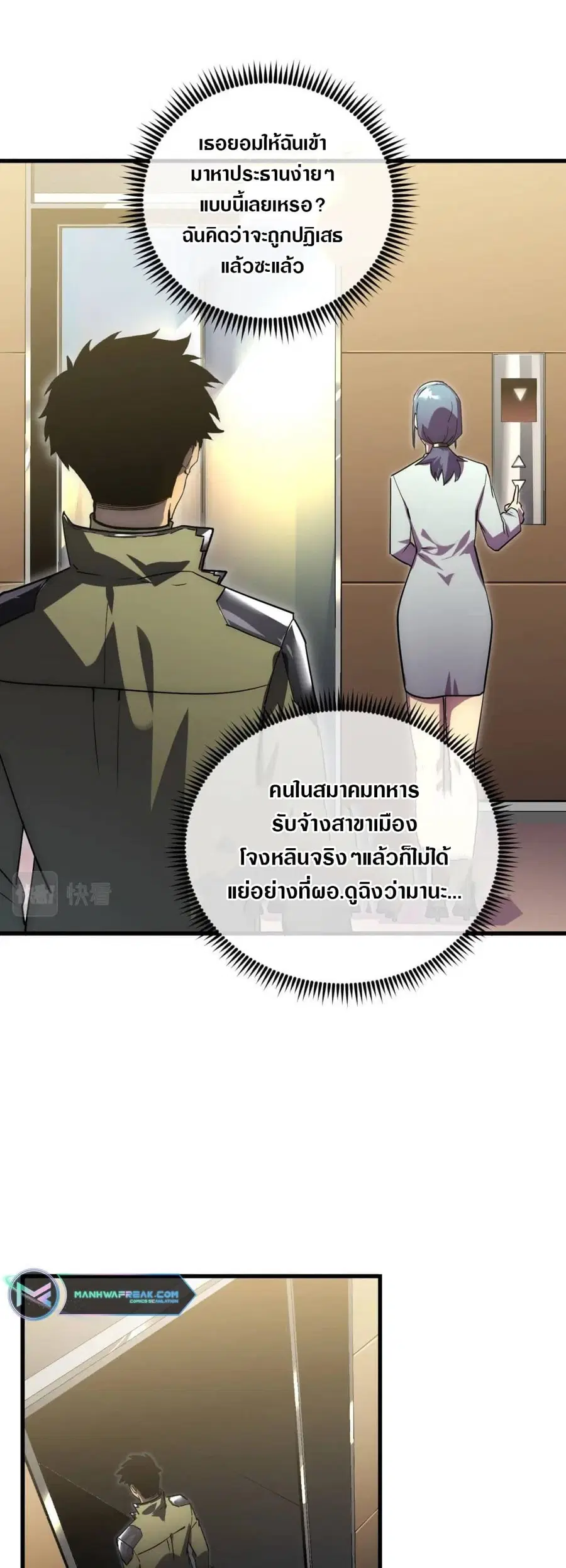 Rise From The Rubble ตอนที่ 172 หน้า 24