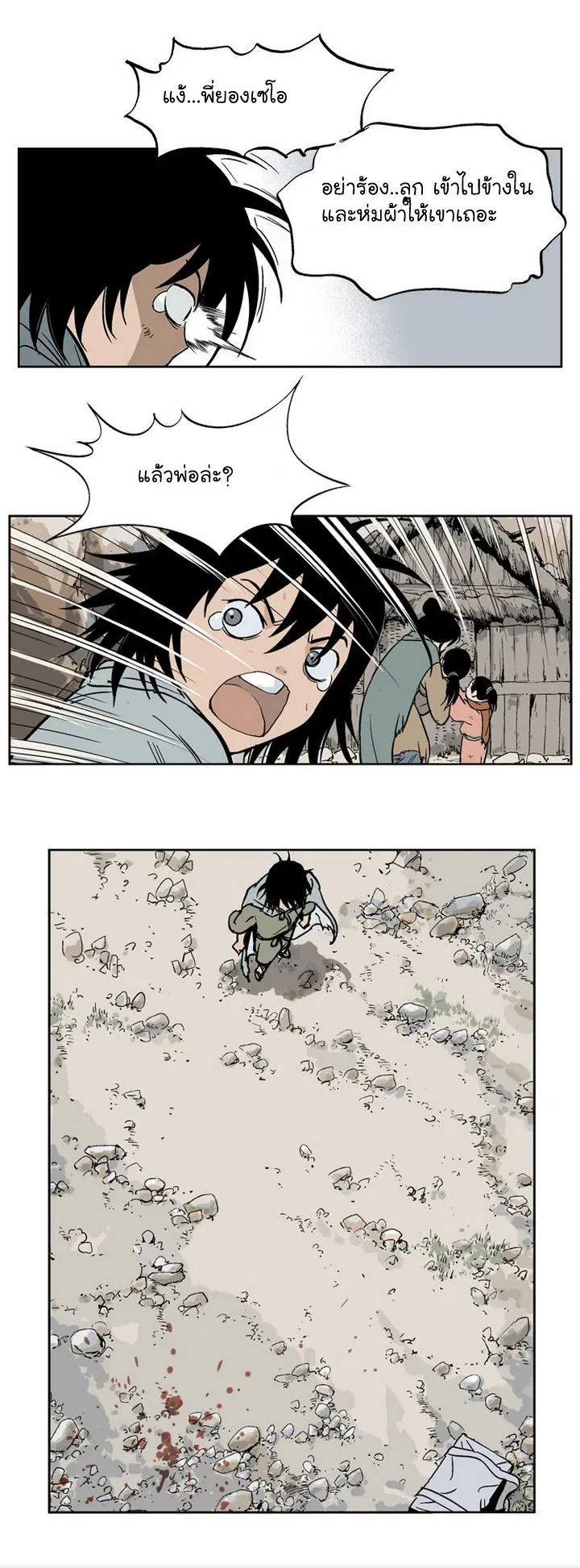 Gosu ตอนที่ 23 หน้า 31