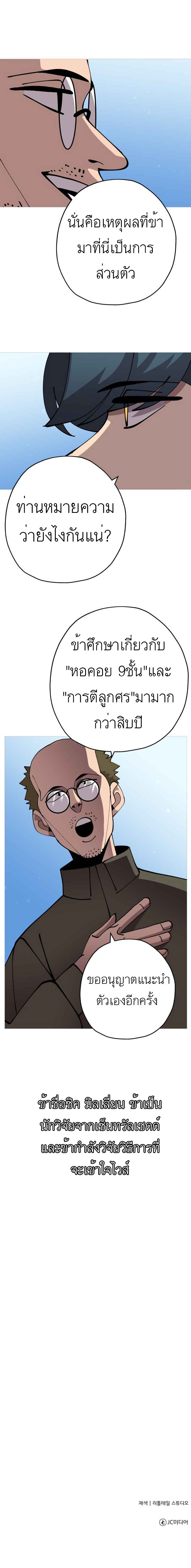 The Story of a Low-Rank จากเบี้ยสู่ราชัน ตอนที่ 35 หน้า 12
