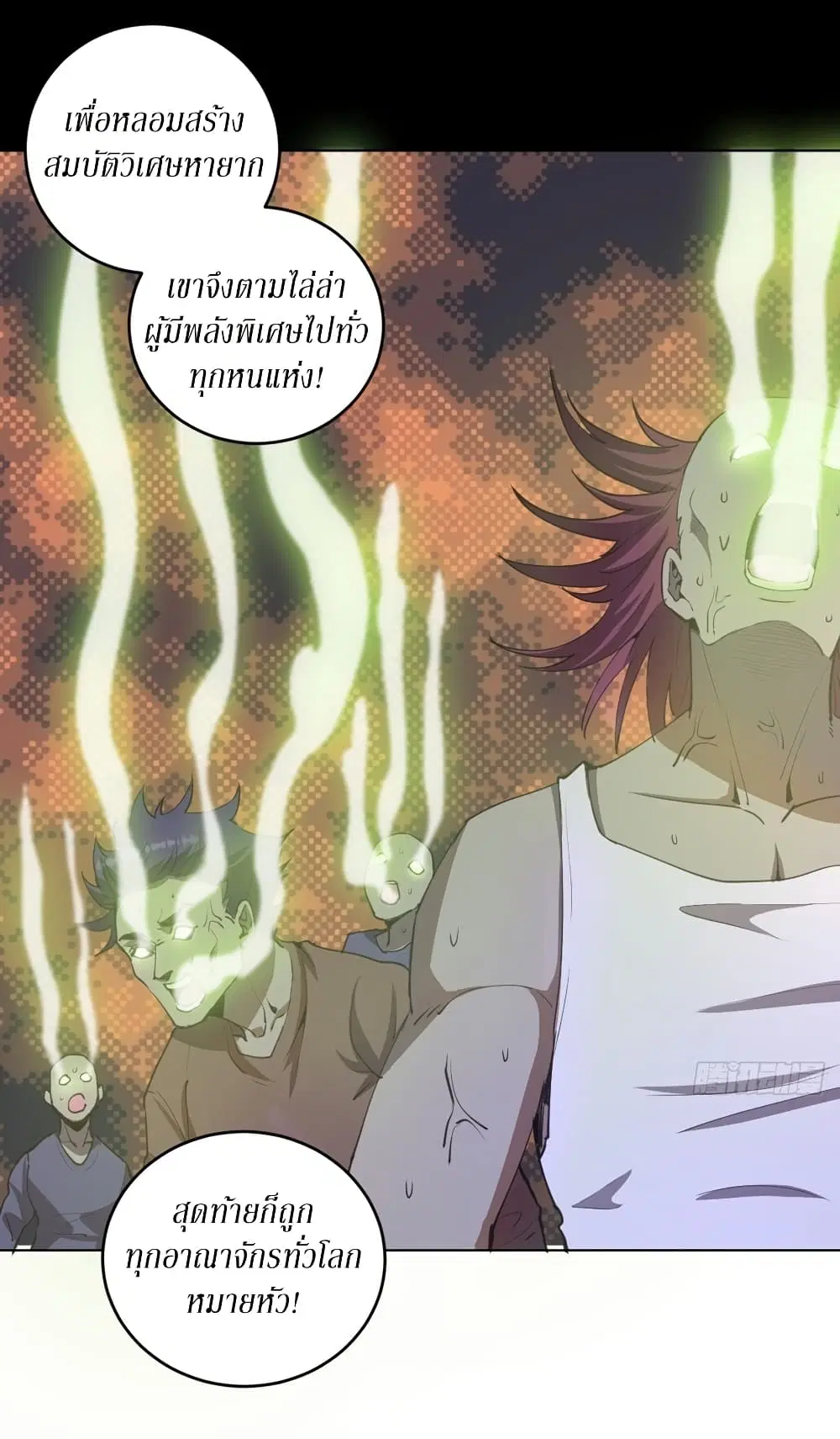 King Star Emperor ตอนที่ 83 หน้า 24