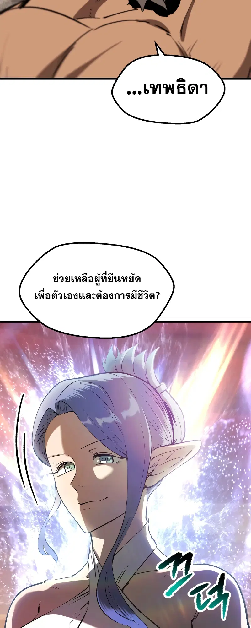 Survival Of Blade King ตอนที่ 205 หน้า 56