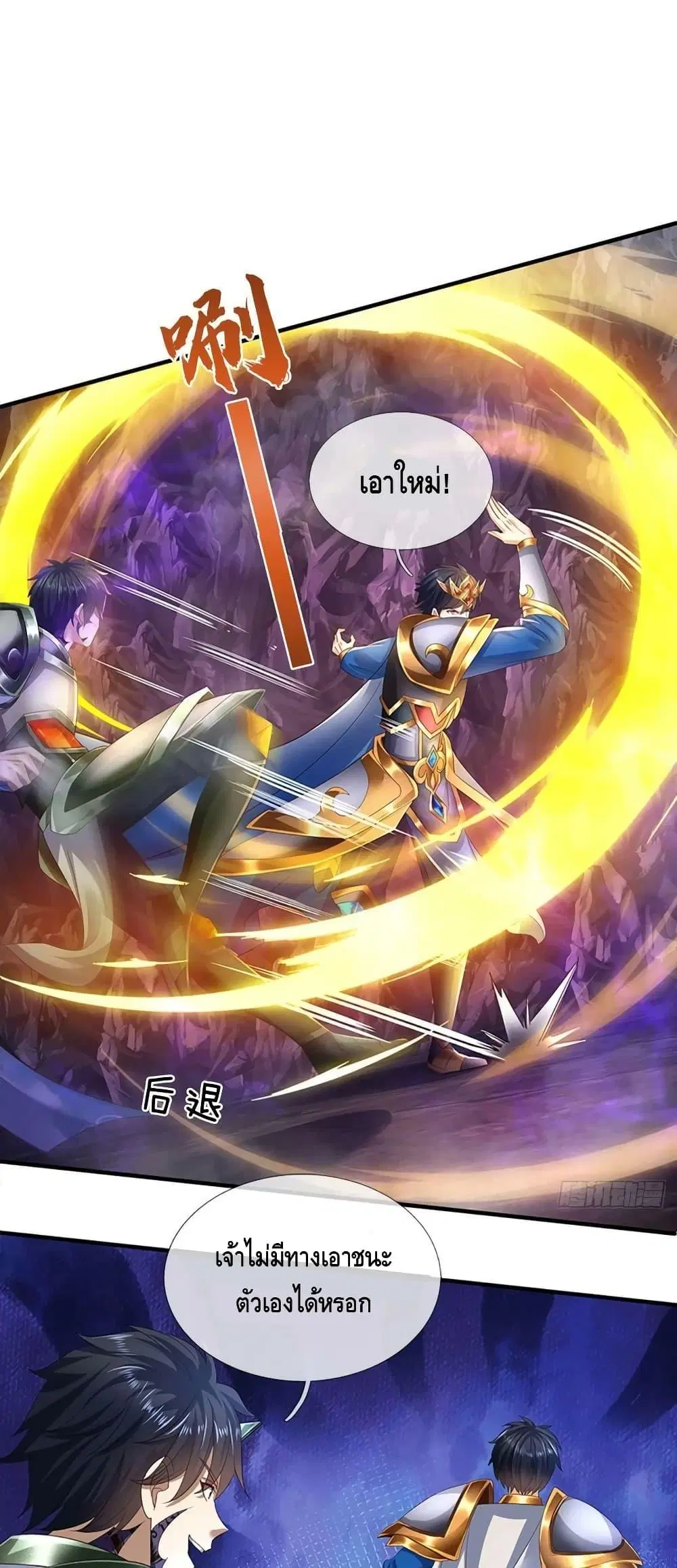 Opening to Supreme Dantian ตอนที่ 189 หน้า 25