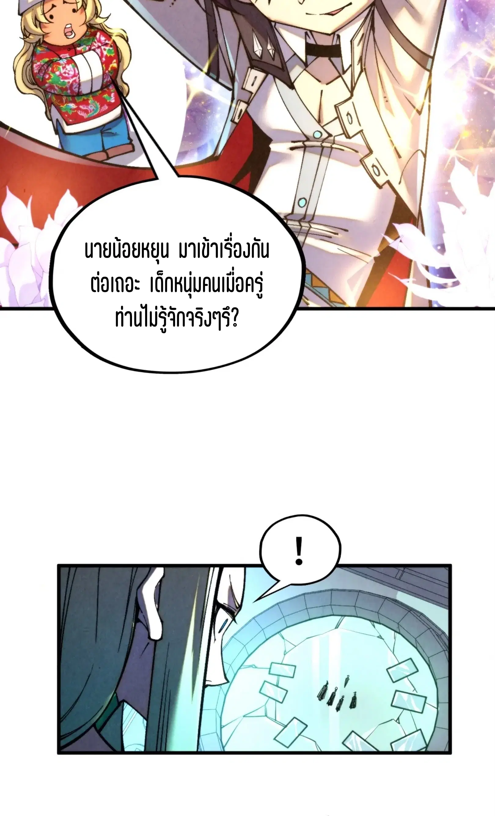 The Eternal Supreme ตอนที่ 337 หน้า 37