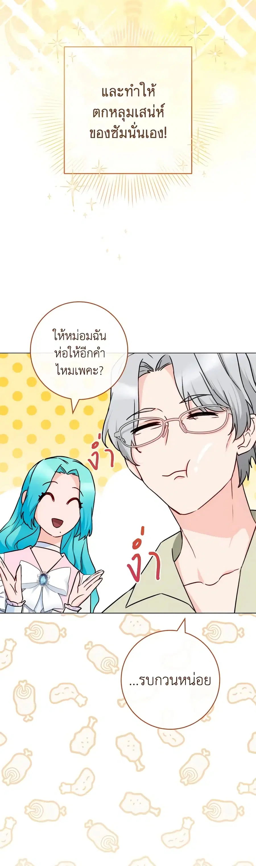 The Young Lady Is a Royal Chef ตอนที่ 134 หน้า 22