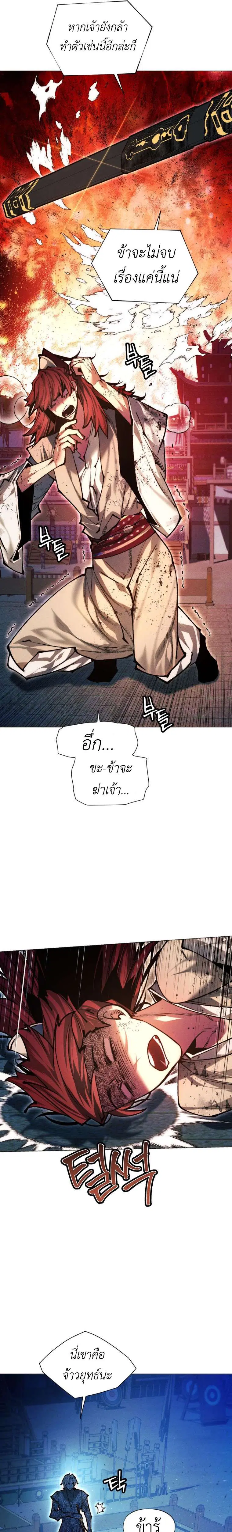 A Modern Man Who Got Transmigrated Into the Murim World ตอนที่ 168 หน้า 22