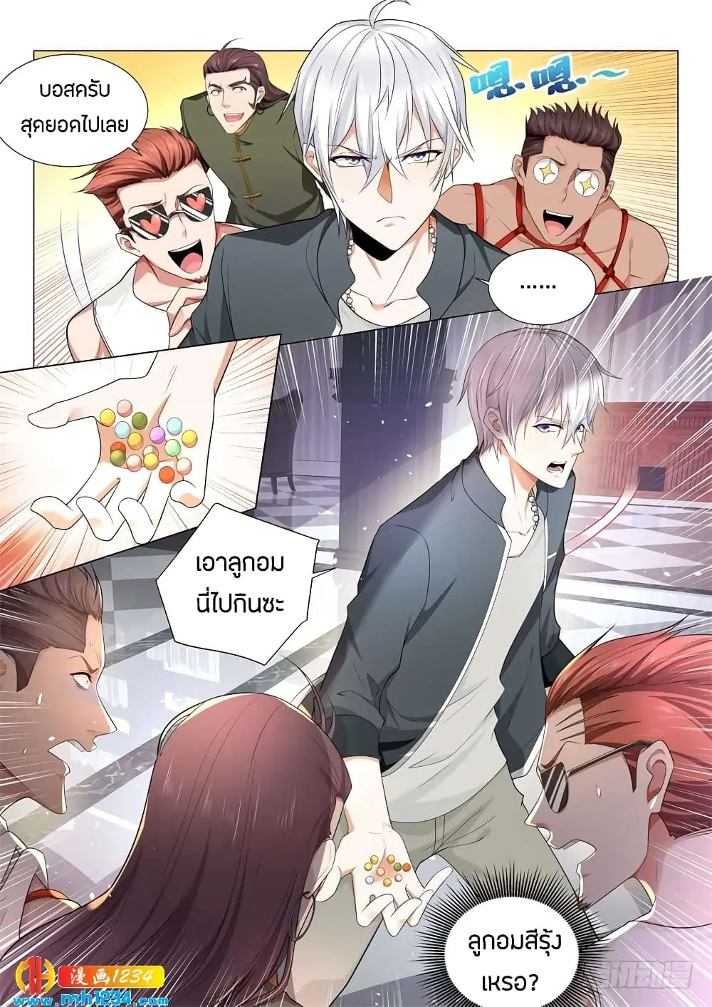 Shen Hao’s Heavenly Fall System ตอนที่ 74 หน้า 8
