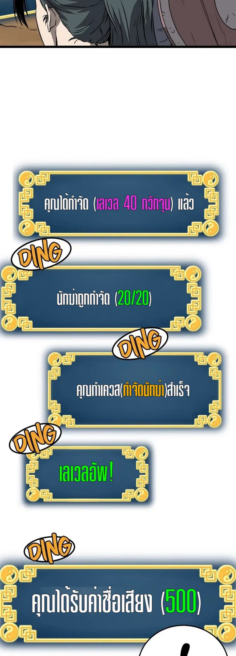 Murim Login ตอนที่ 36 หน้า 39