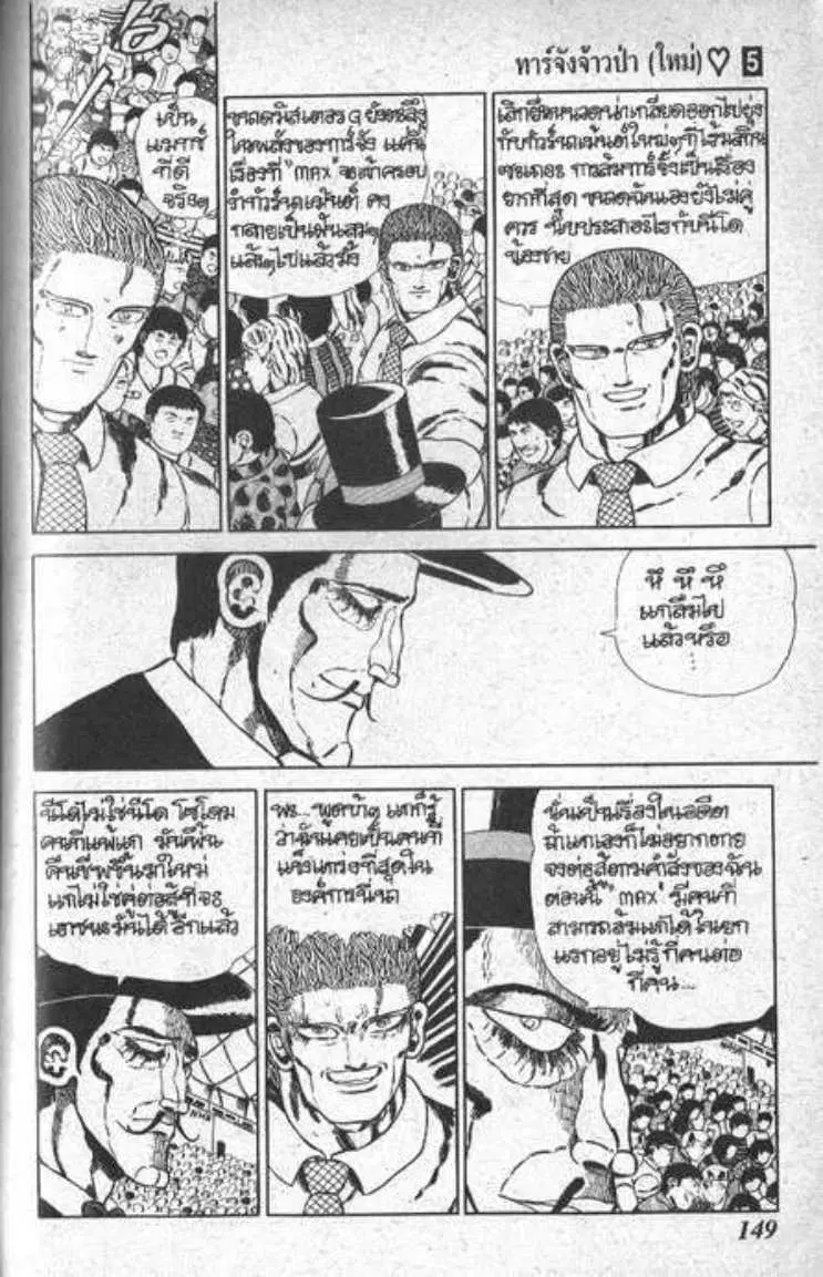 Shin Jungle no Ouja Tar-chan ตอนที่ 40 หน้า 23