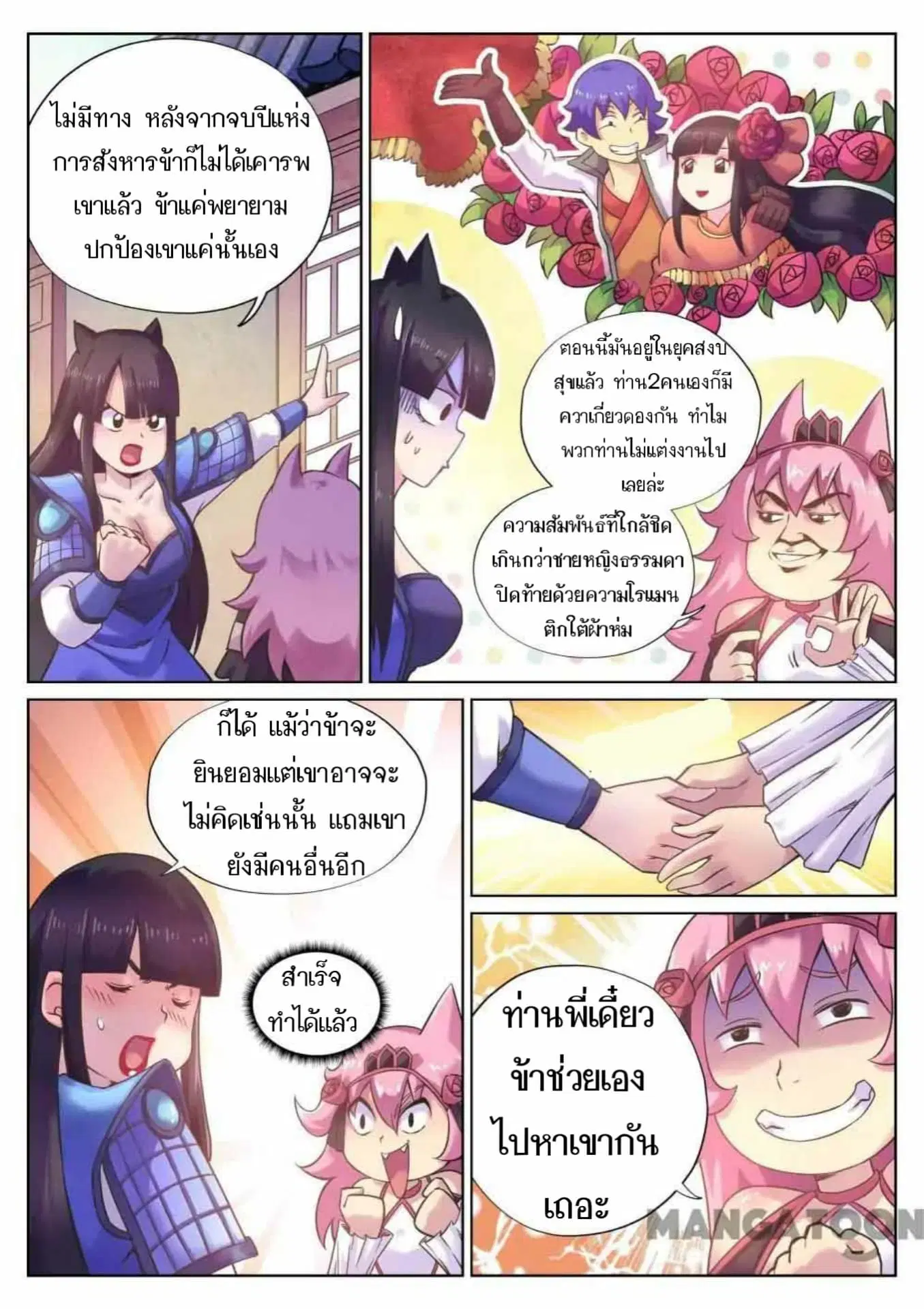 My Great Sword ตอนที่ 103 หน้า 7