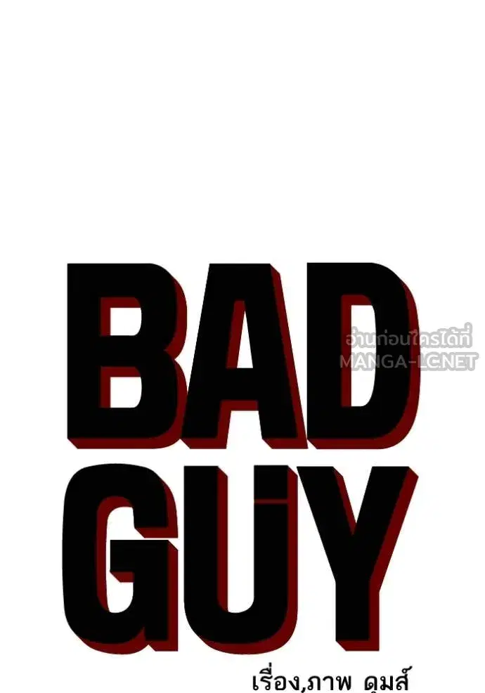 Bad Guy ตอนที่ 283 หน้า 8