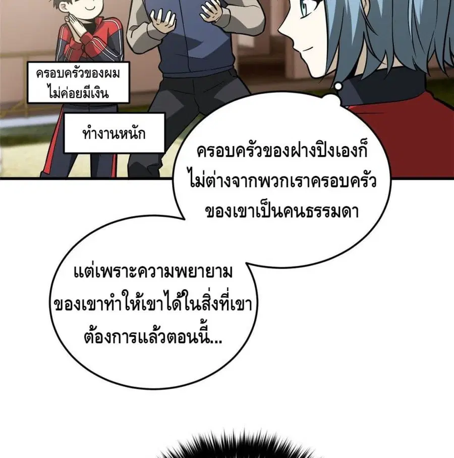 Global Martial Arts ตอนที่ 80 หน้า 46