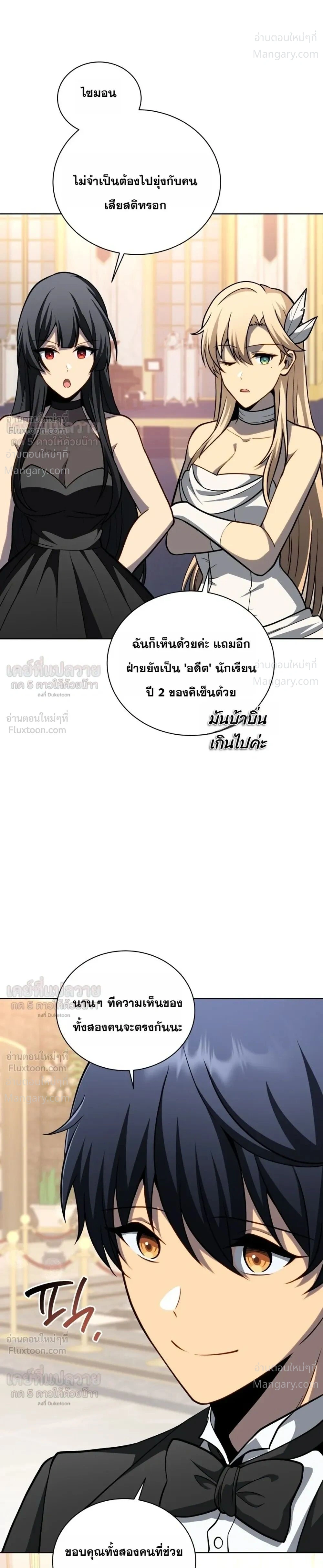Necromancer Academy’s Genius Summoner ตอนที่ 216 หน้า 17