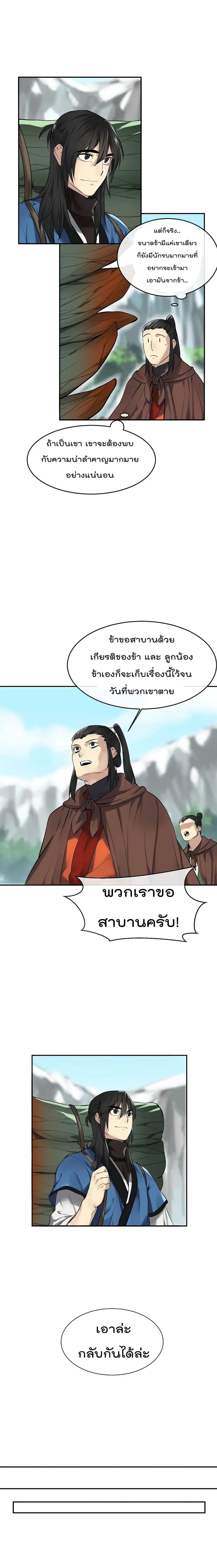 Volcanic Age ตอนที่ 48 หน้า 19