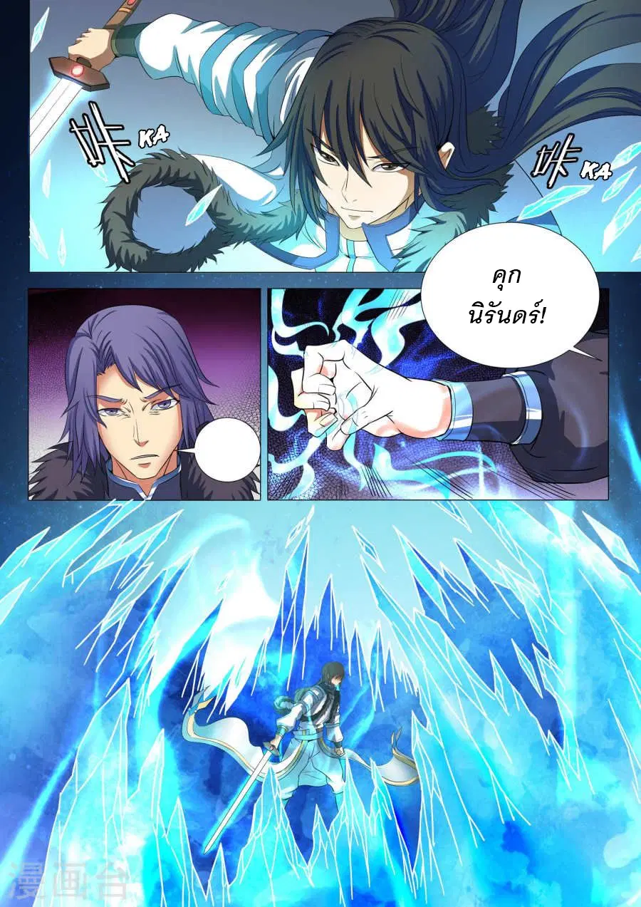 God of Martial Arts ตอนที่ 54 หน้า 5