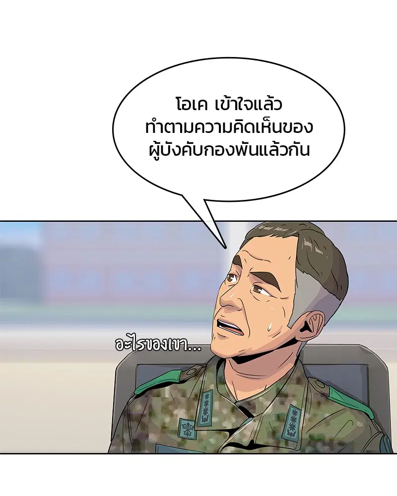Kitchen Soldier ตอนที่ 100 หน้า 26