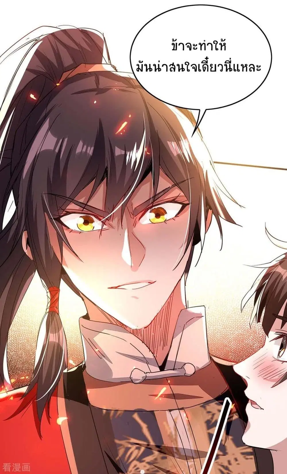 Return of Divine Emperor ตอนที่ 203 หน้า 23
