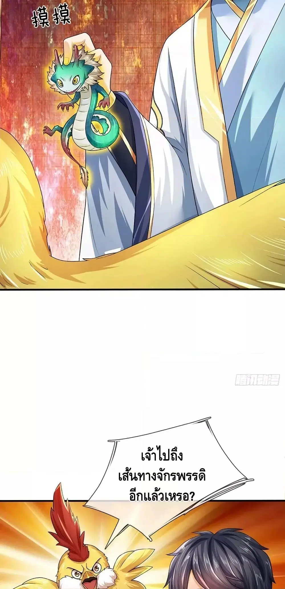 Opening to Supreme Dantian ตอนที่ 194 หน้า 19