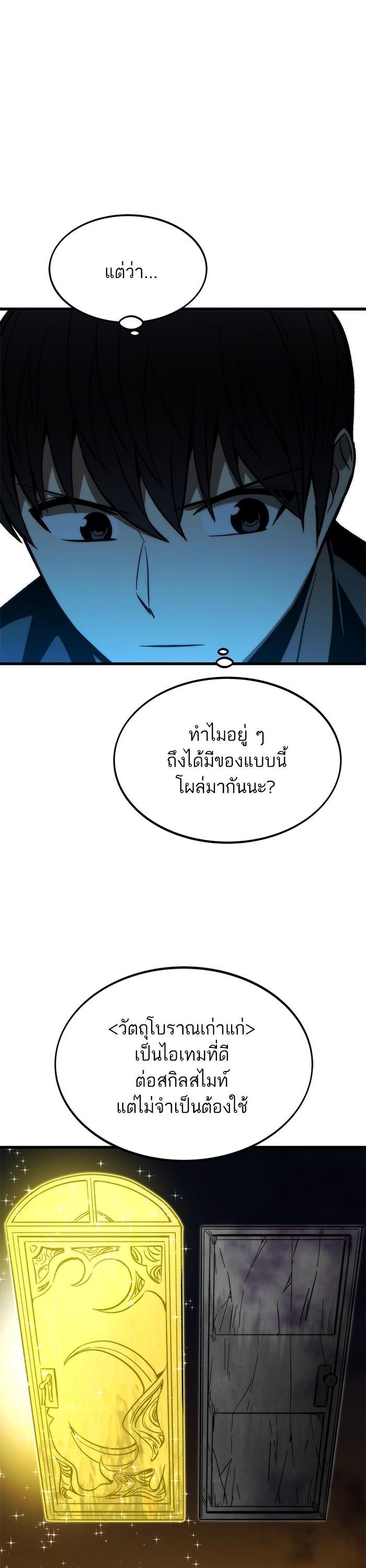 Ultra Alter แอ็กรองสตรองโคตร ตอนที่ 108 หน้า 19