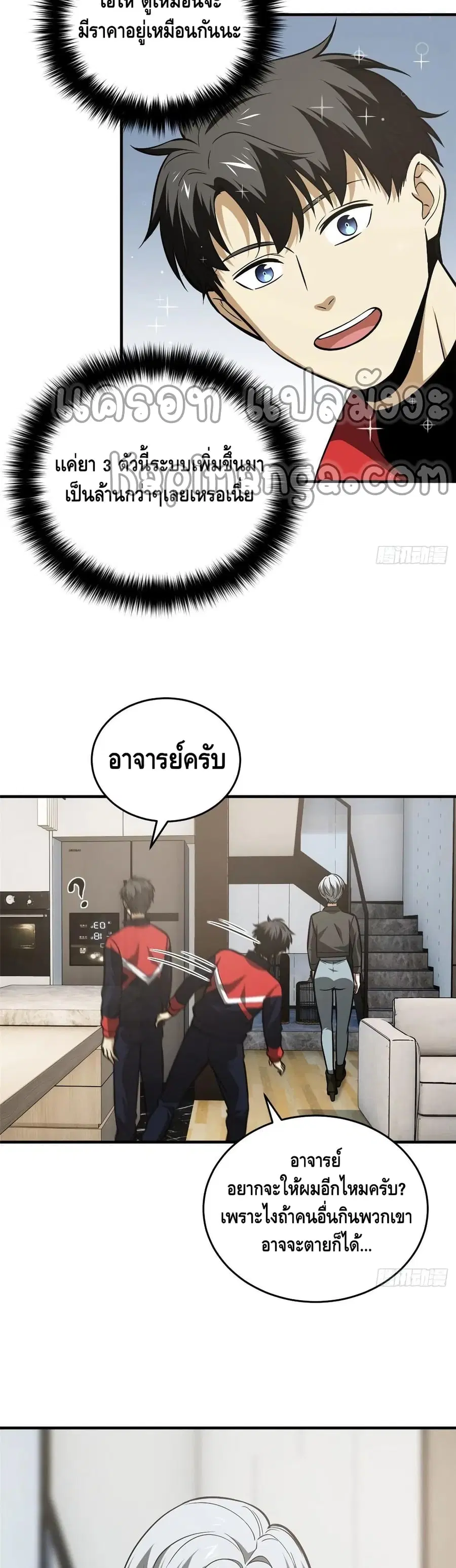 Global Martial Arts ตอนที่ 121 หน้า 12