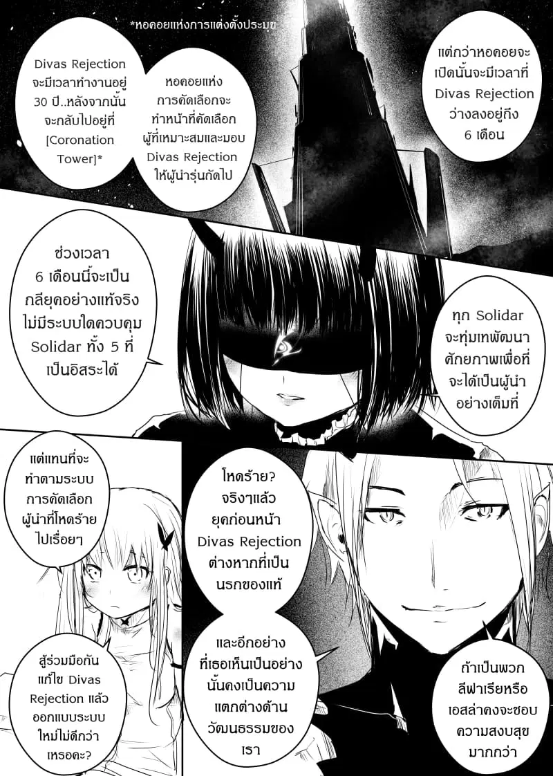 Path A waY ตอนที่ 73 หน้า 14