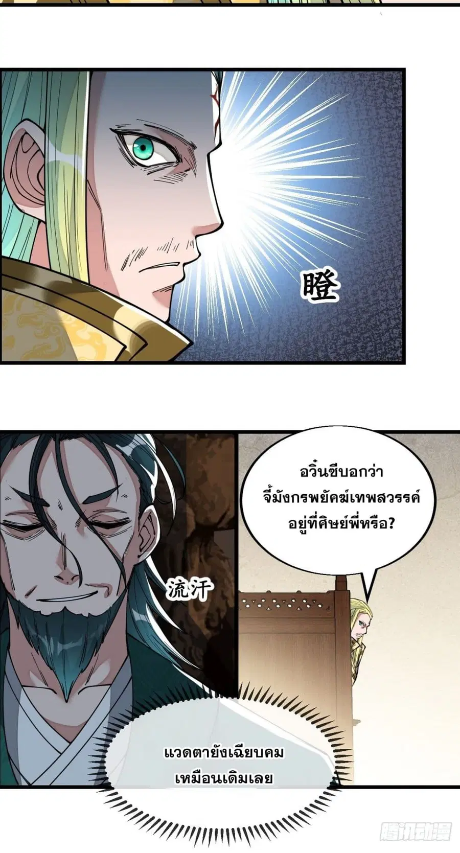 I’m Really Not the Son of Luck ตอนที่ 45 หน้า 11
