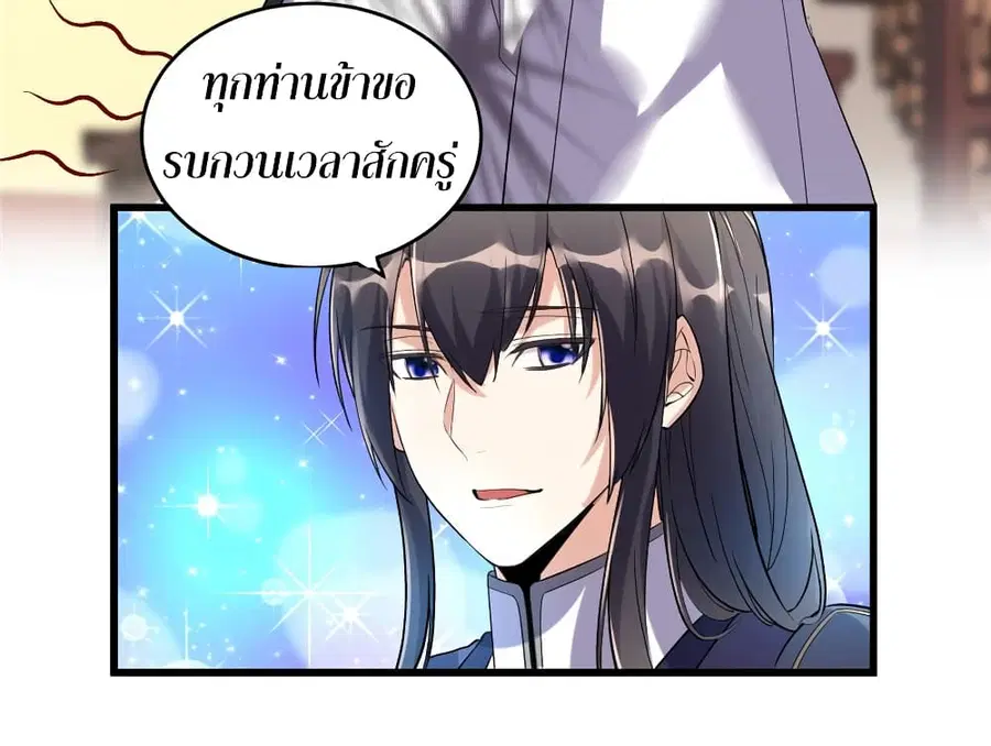 I might be A Fake Fairy ตอนที่ 9 หน้า 20