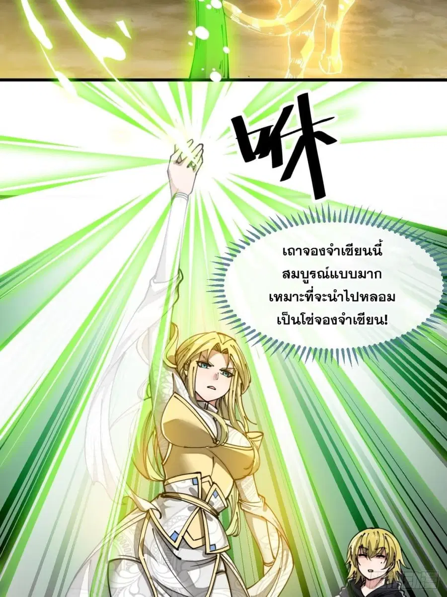 I’m Really Not the Son of Luck ตอนที่ 87 หน้า 37