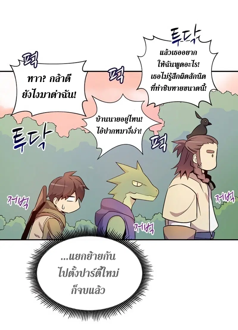 Arcane Sniper ตอนที่ 11 หน้า 25