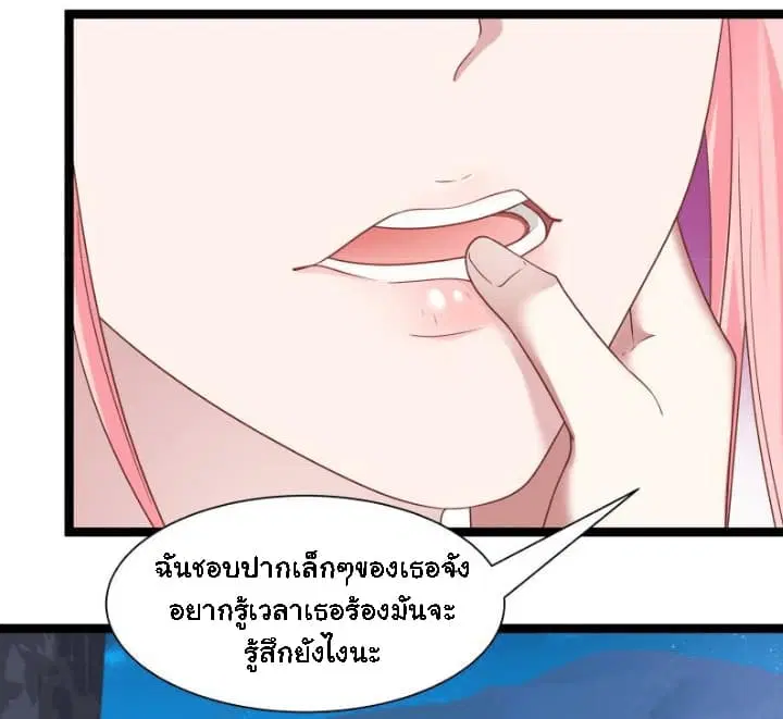 I Have a Dragon in My Body ตอนที่ 12 หน้า 18