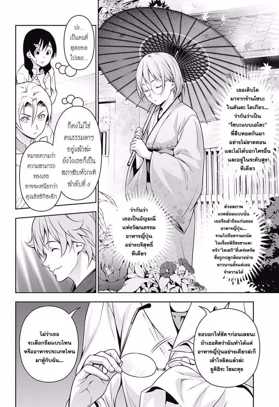 Shokugeki no Soma ตอนที่ 207 หน้า 8