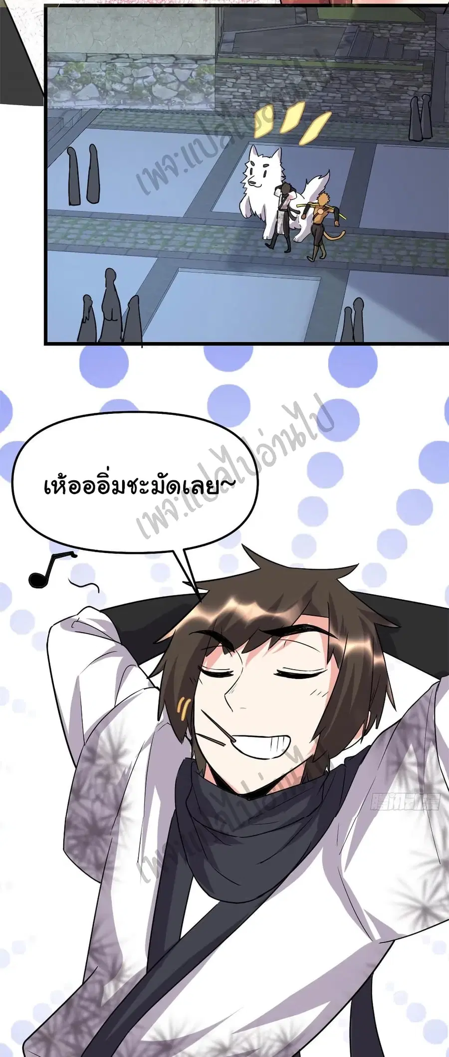 I might be A Fake Fairy ตอนที่ 117 หน้า 22