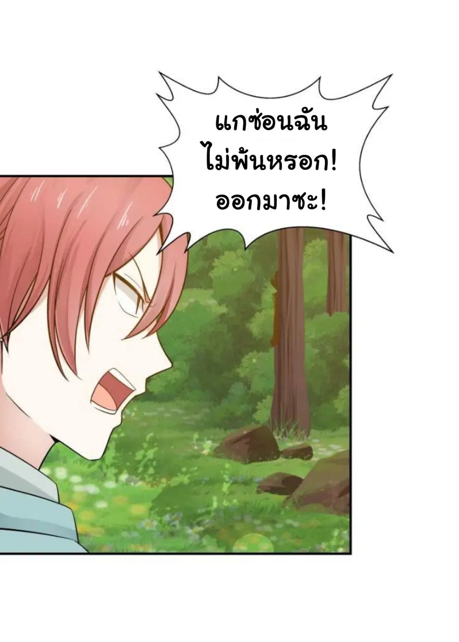 I Have a Dragon in My Body ตอนที่ 51 หน้า 18
