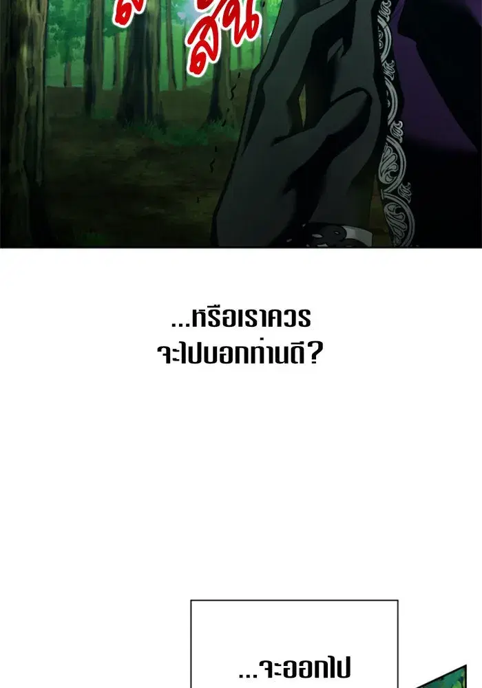 Your Throne ตอนที่ 117 หน้า 131