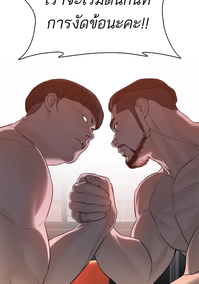 How to Fight ตอนที่ 70 หน้า 119