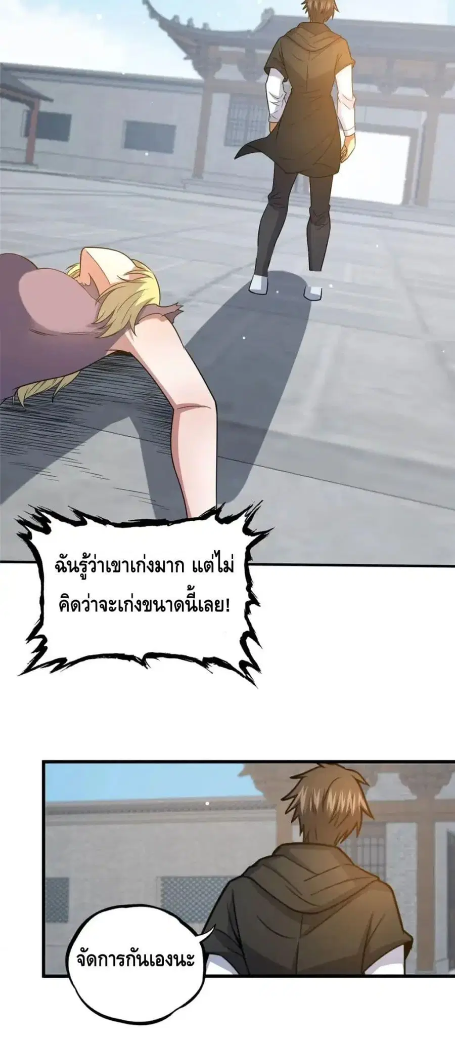 The Best Medical god in the city ตอนที่ 122 หน้า 13