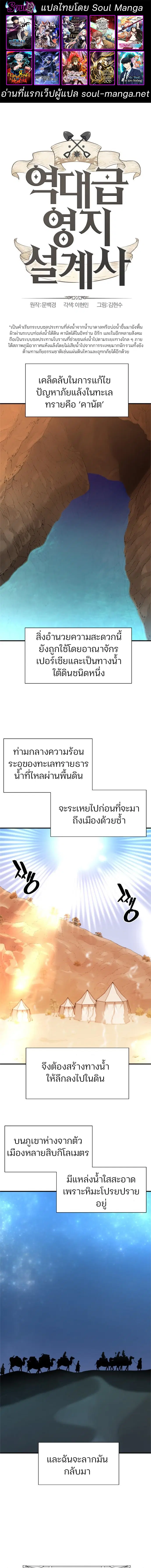 The Greatest Estate Developer ตอนที่ 94 หน้า 1