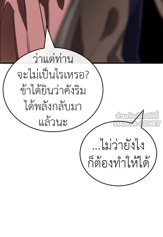 Reincarnation Path of The Underworld King ยอมรา ผู้พิพากษาจากนรก ตอนที่ 100 หน้า 145