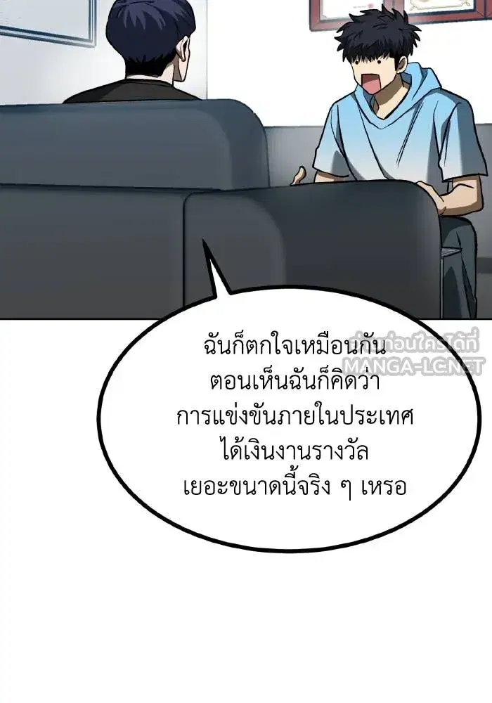 King of the Octagon ตอนที่ 83 หน้า 36