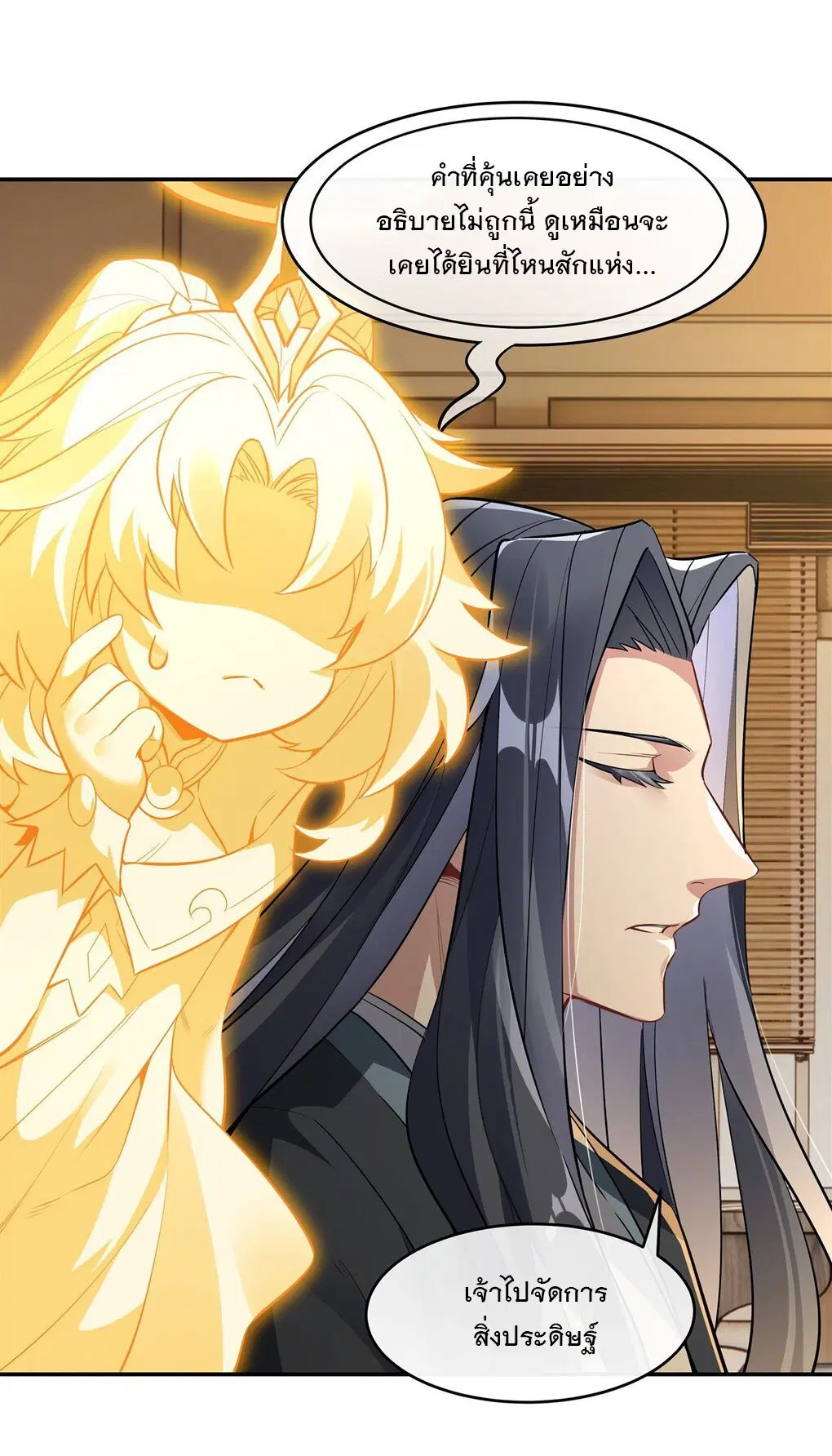 My Female Disciples are all Future Masters of the Heavens ตอนที่ 83 หน้า 5