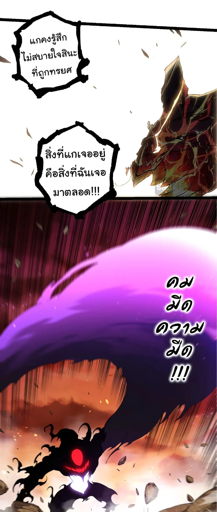Evolution from the Big Tree ตอนที่ 235 หน้า 9