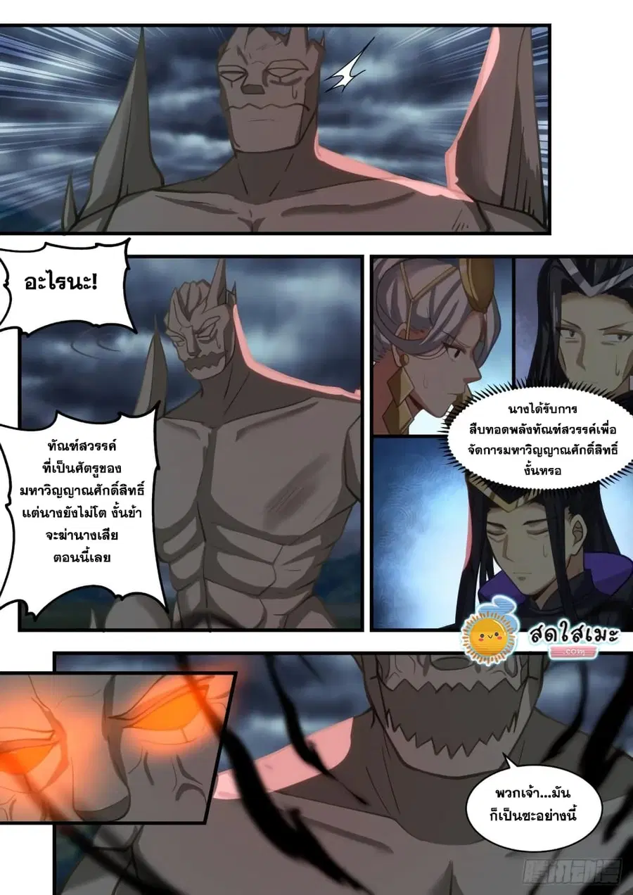 Martial Peak ตอนที่ 1920 หน้า 8
