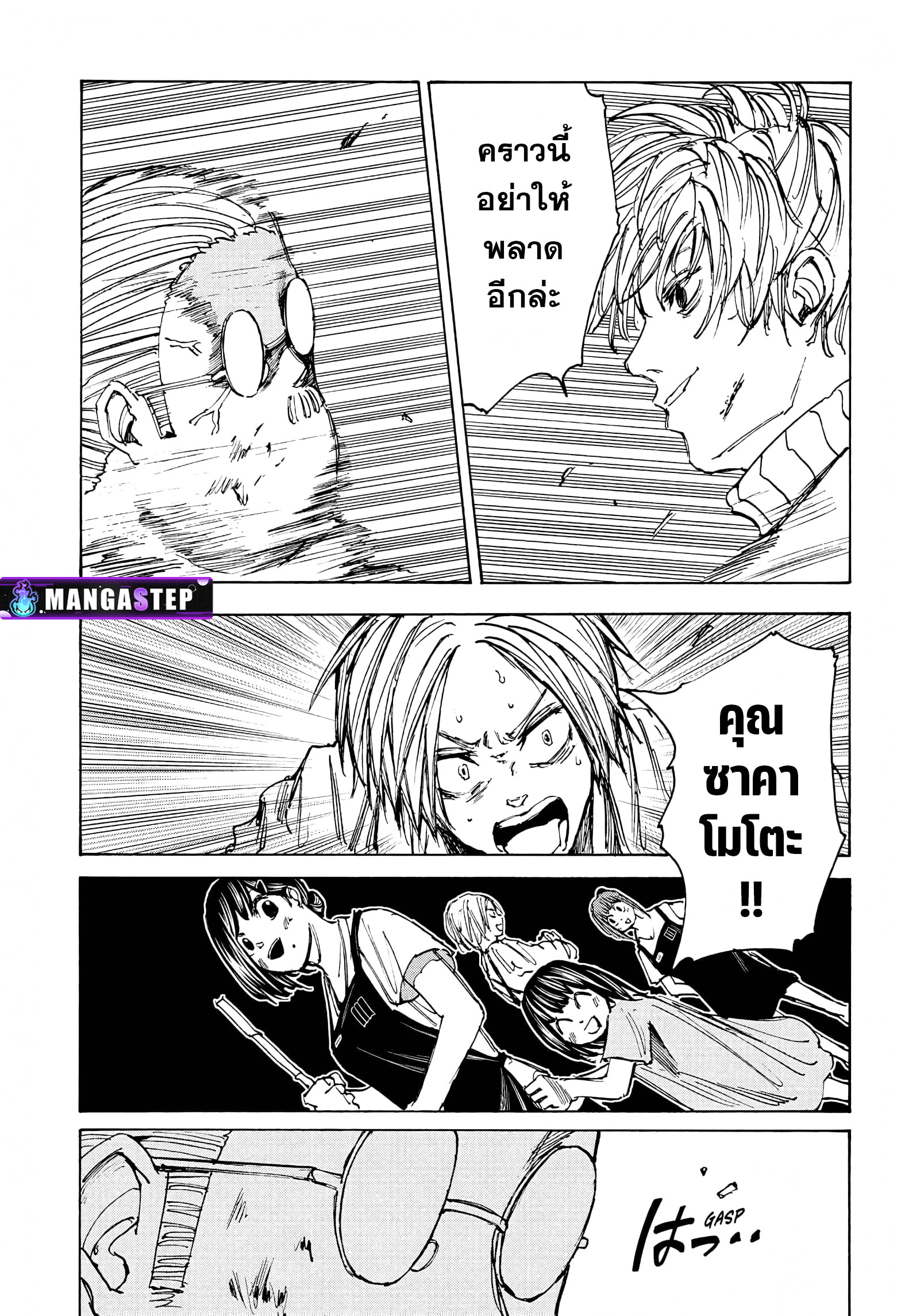 Sakamoto Days ตอนที่ 53 หน้า 15
