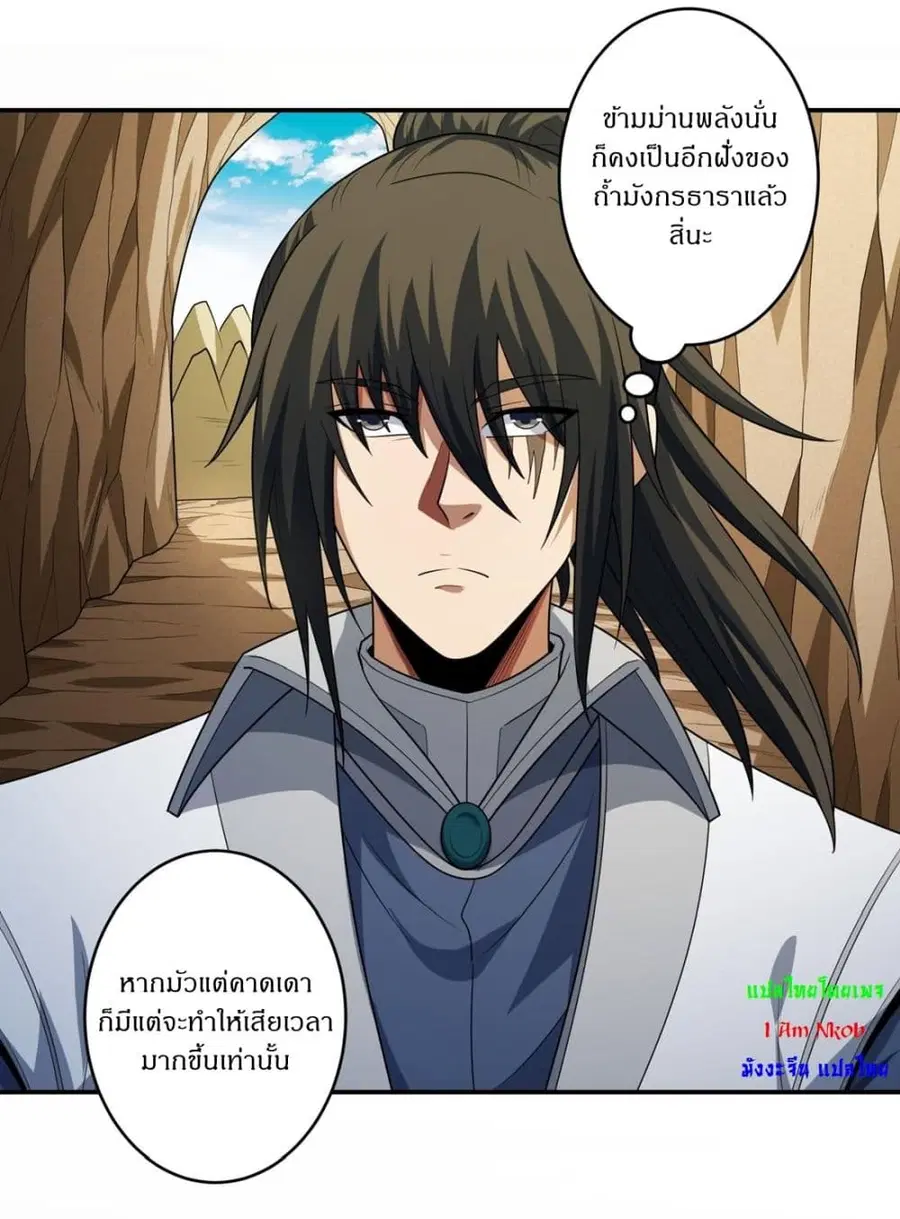 God of Martial Arts ตอนที่ 763 หน้า 6