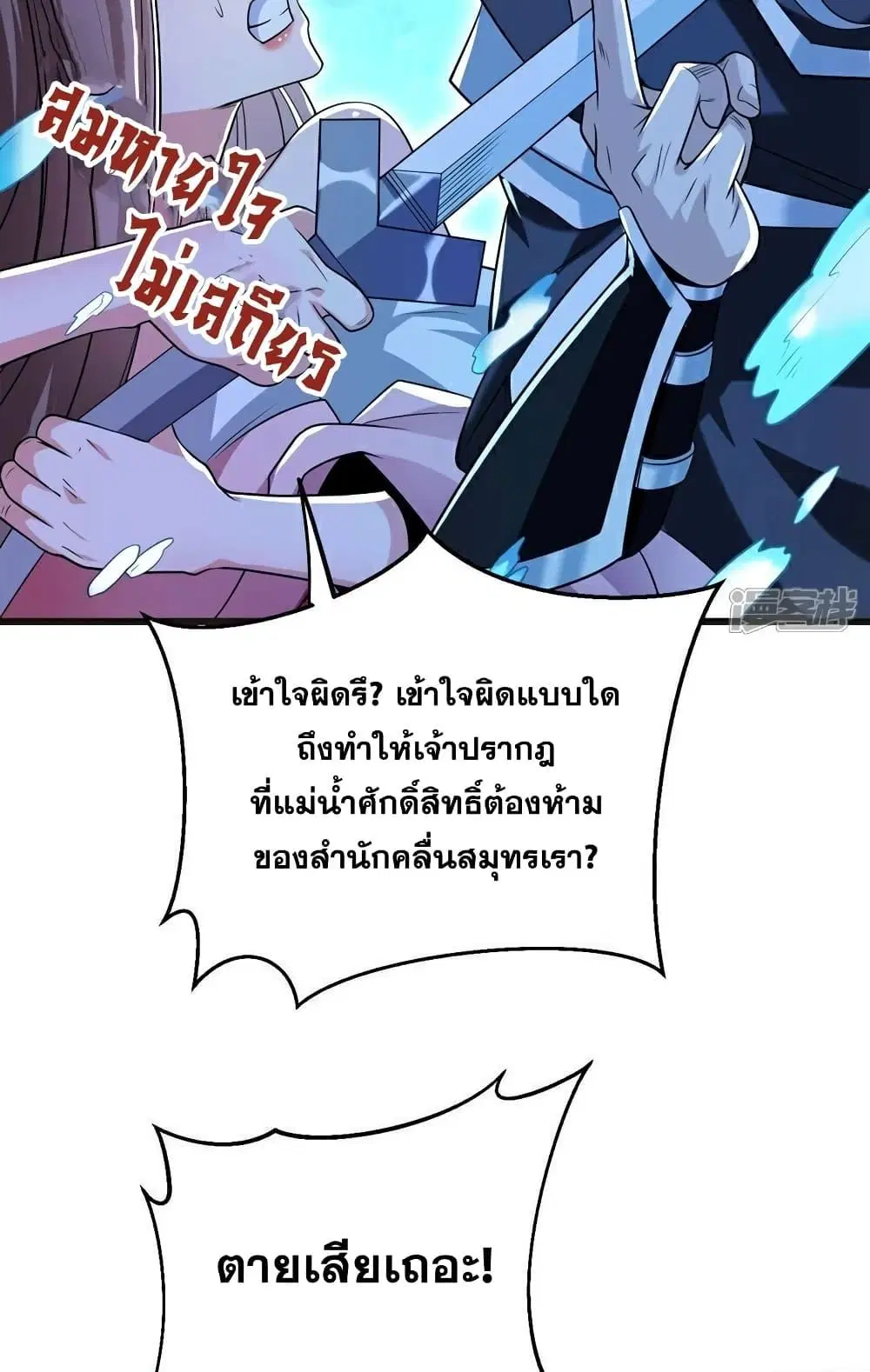 The Ten Great Emperors At The Beginning Are All My Apprentices ตอนที่ 98 หน้า 16